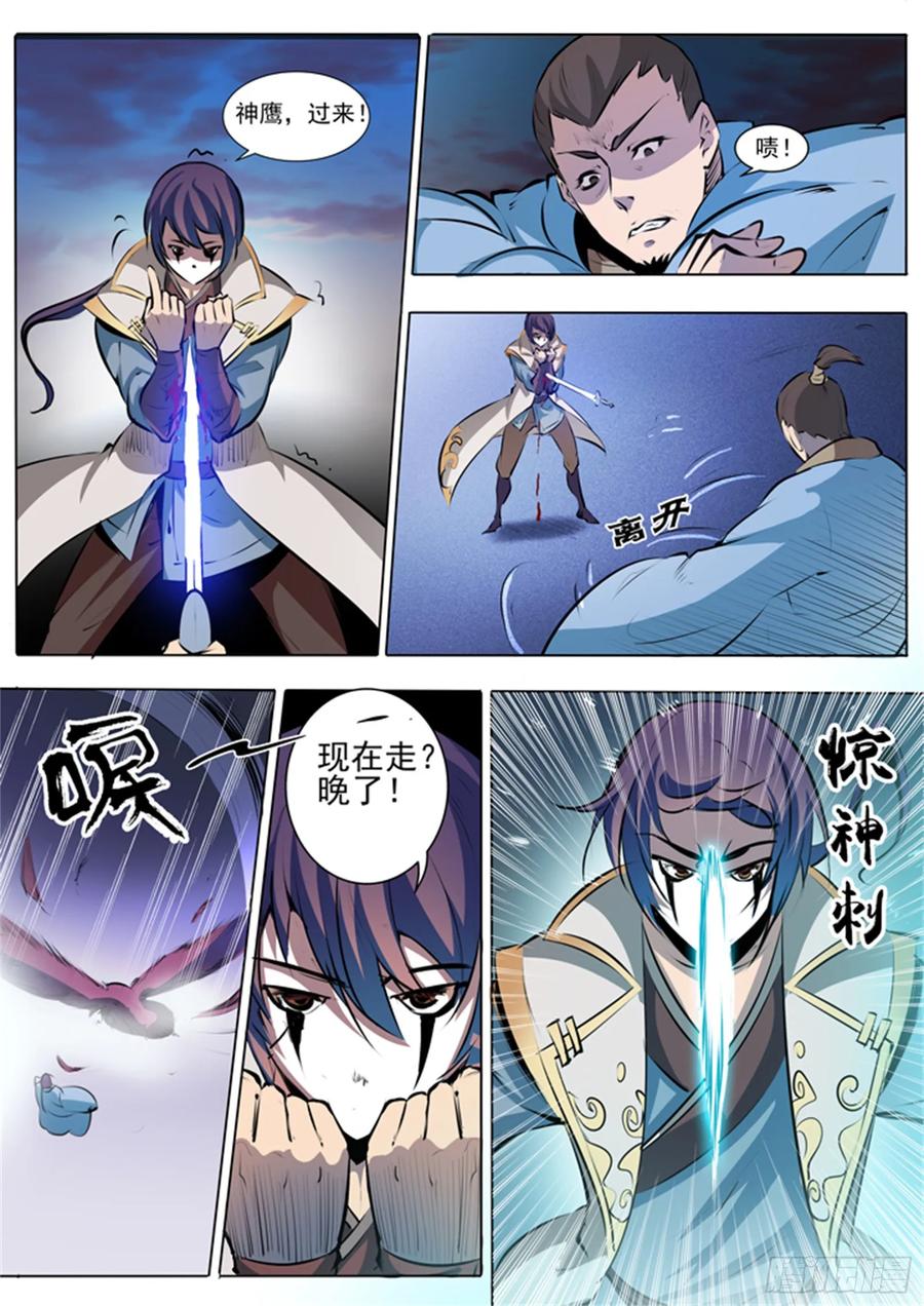 百炼成神 第42回 仙府试炼 第4页