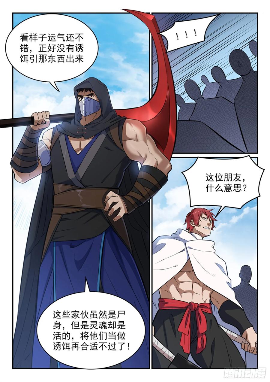 百炼成神 第438回 归零者 第4页