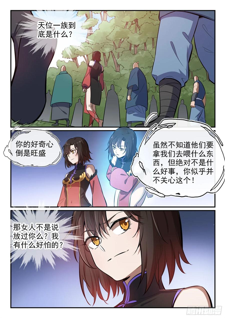百炼成神 第438回 归零者 第12页