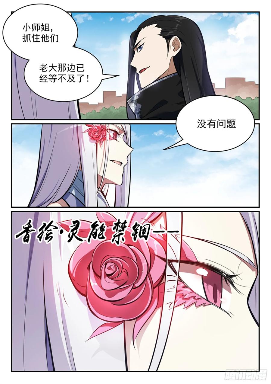 百炼成神 第438回 归零者 第6页