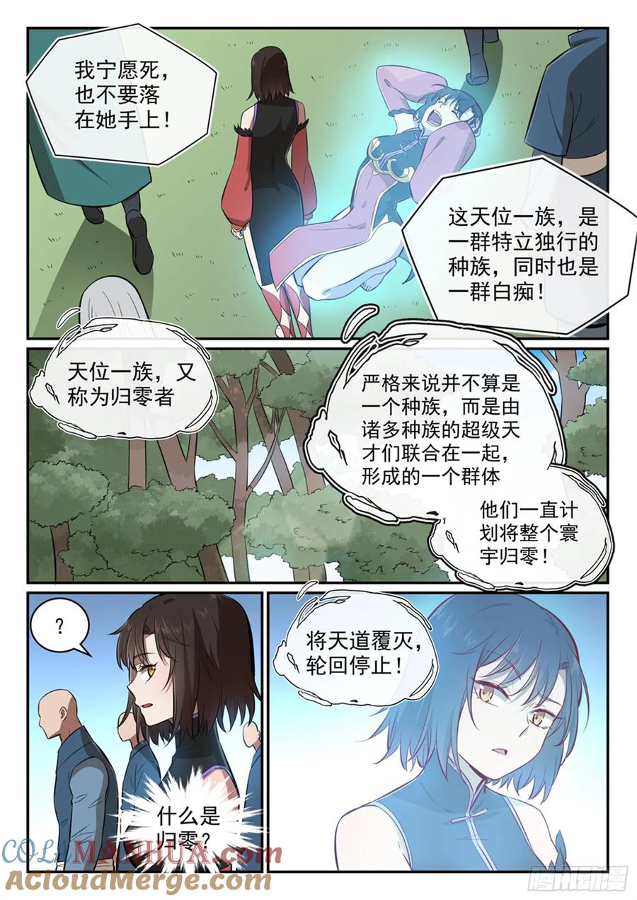 百炼成神 第438回 归零者 第13页
