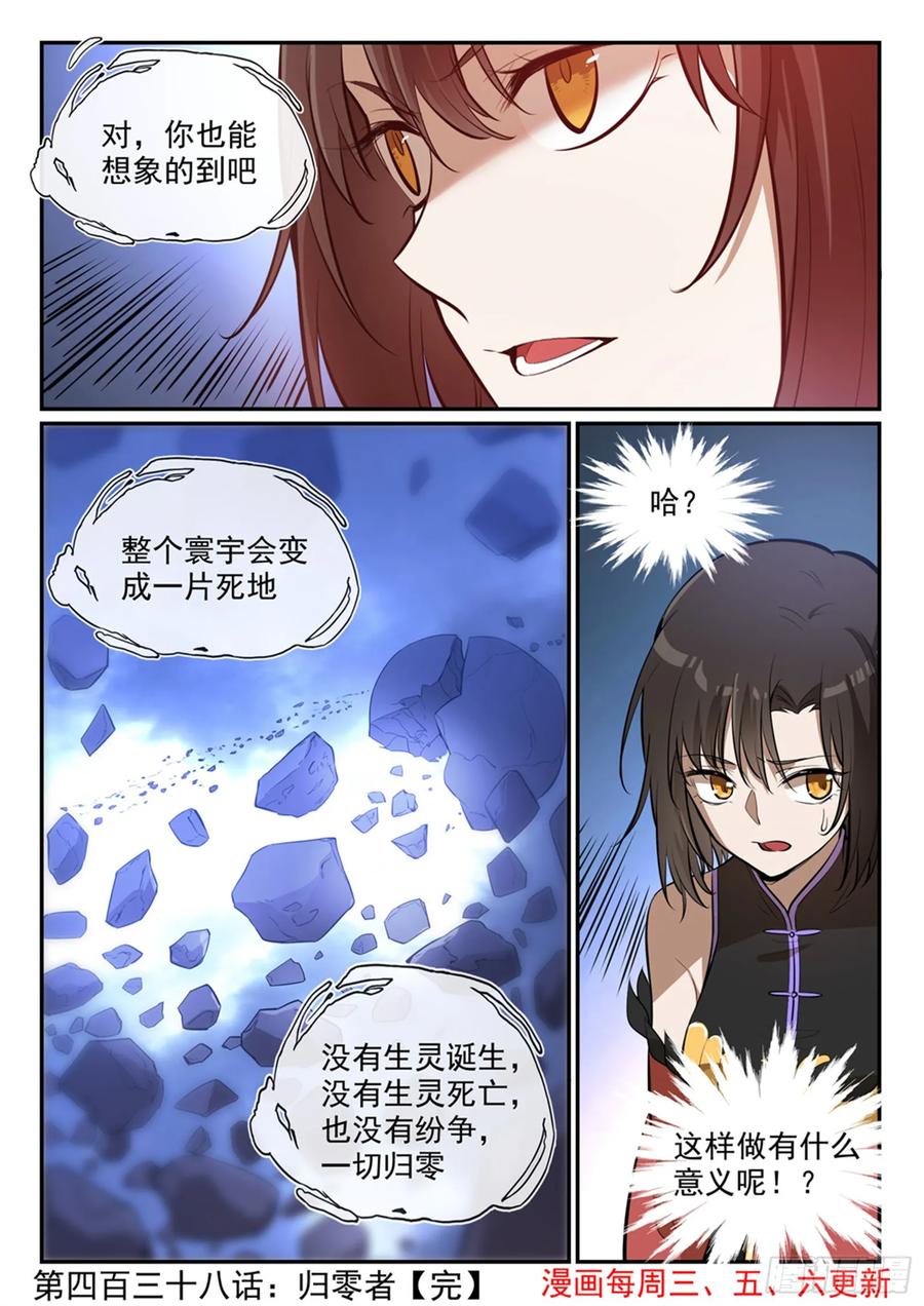 百炼成神 第438回 归零者 第16页