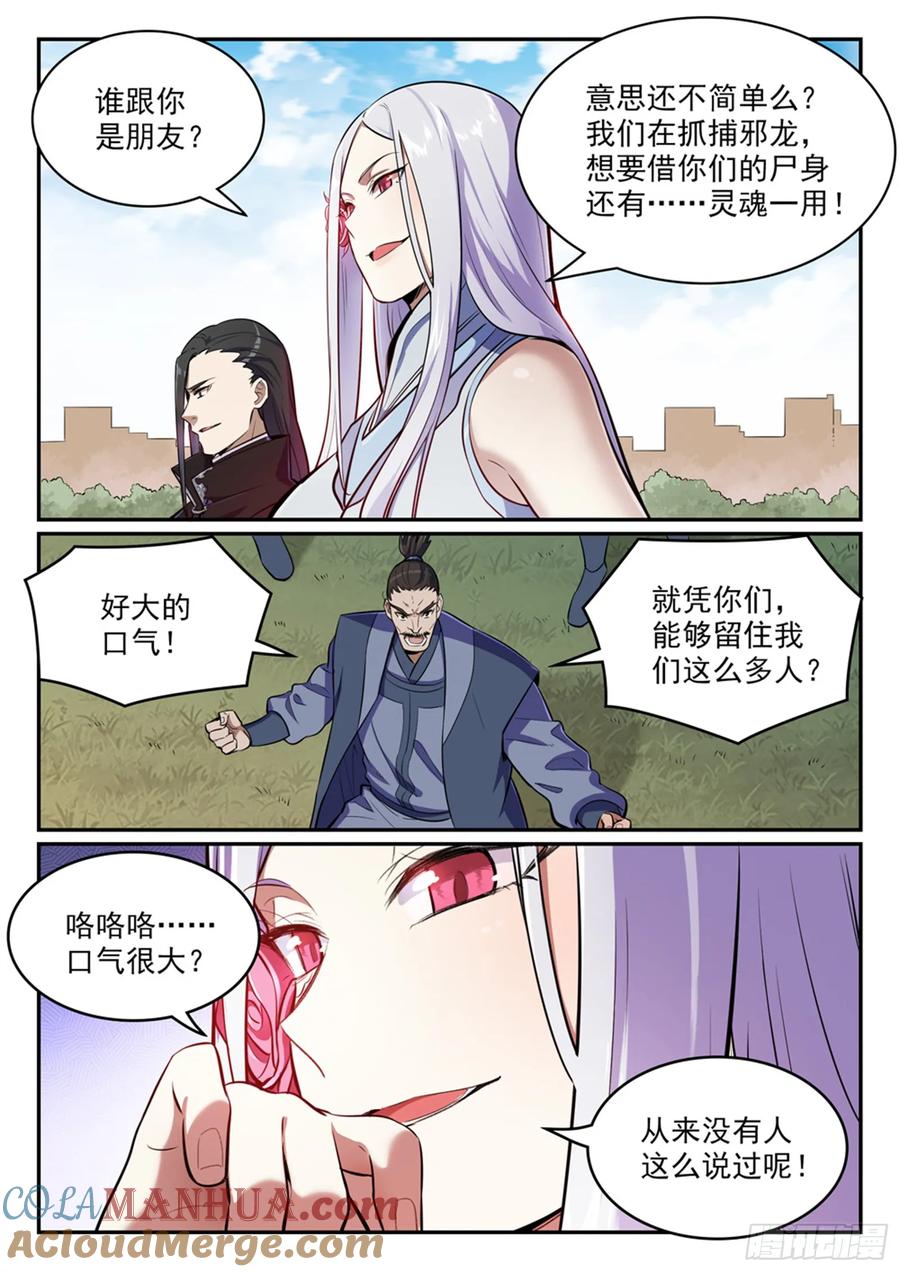 百炼成神 第438回 归零者 第5页