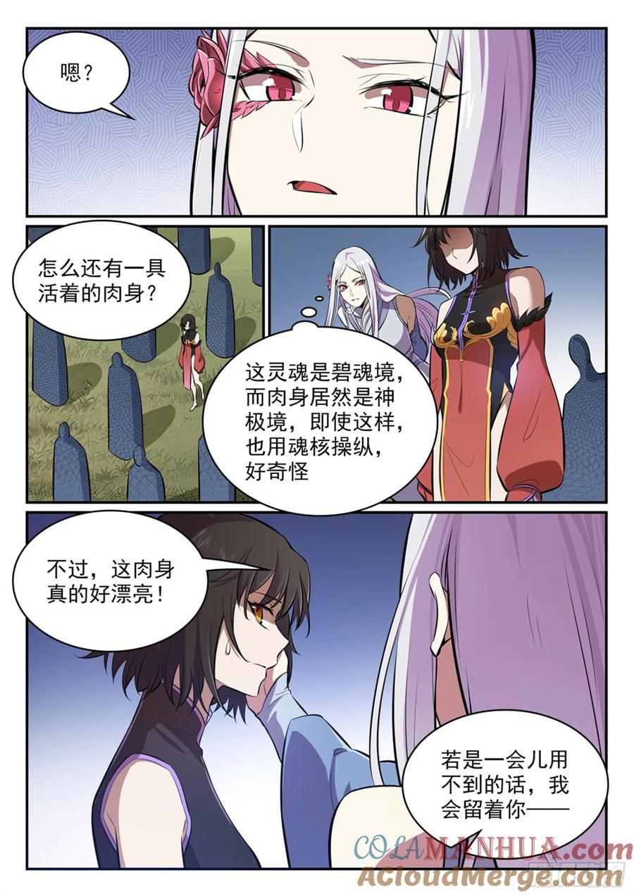 百炼成神 第438回 归零者 第9页