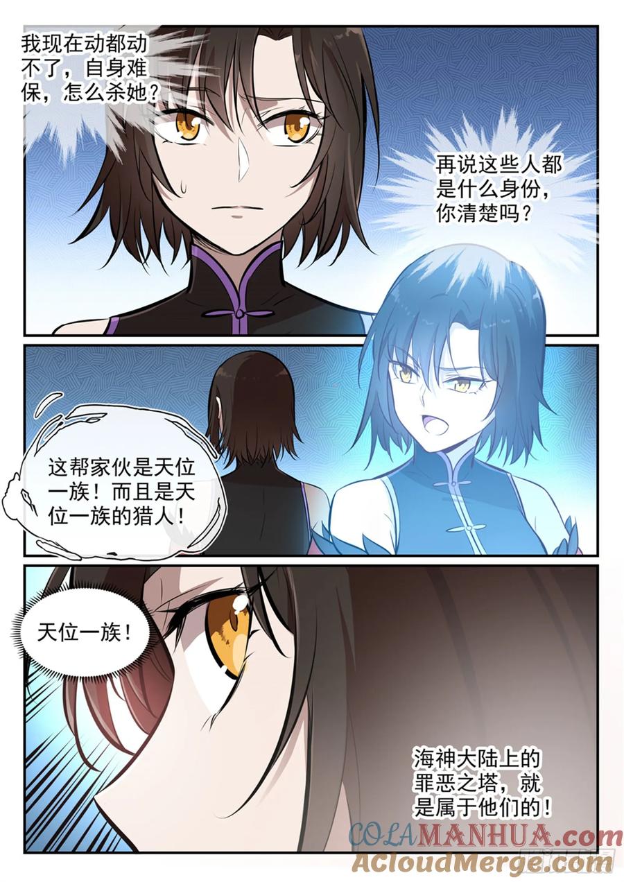 百炼成神 第438回 归零者 第11页