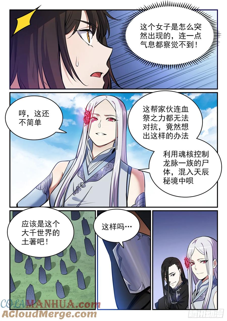 百炼成神 第438回 归零者 第3页