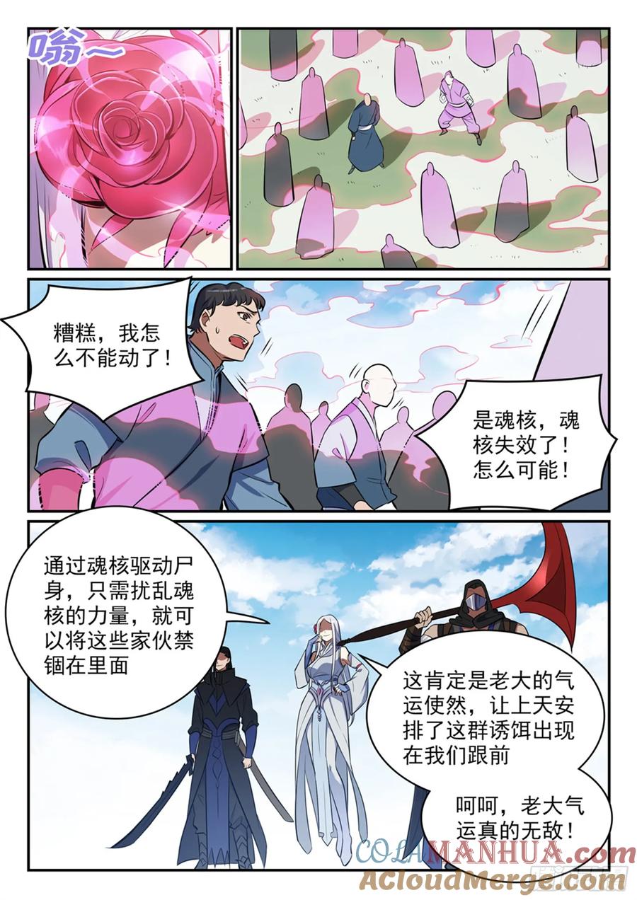 百炼成神 第438回 归零者 第7页