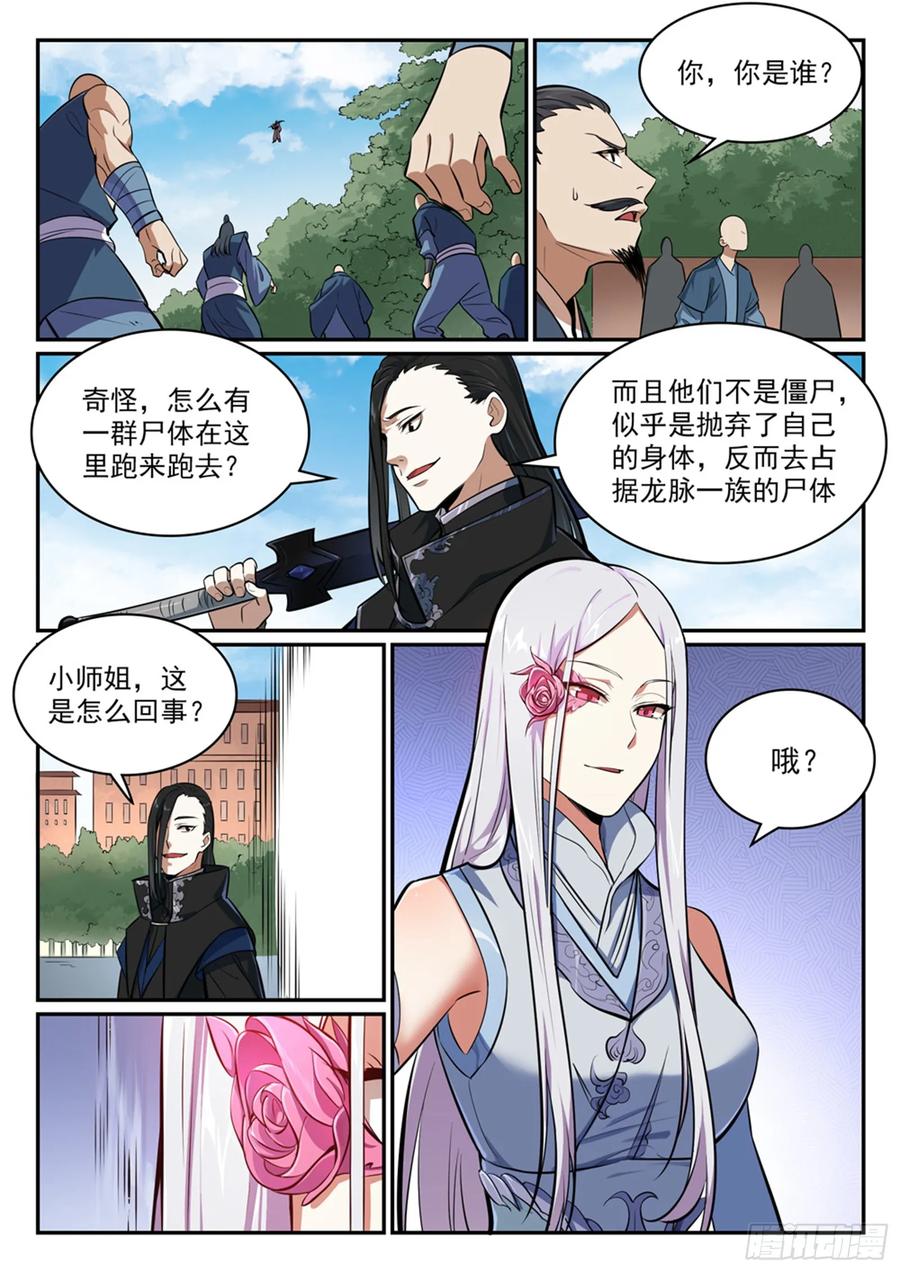 百炼成神 第438回 归零者 第2页
