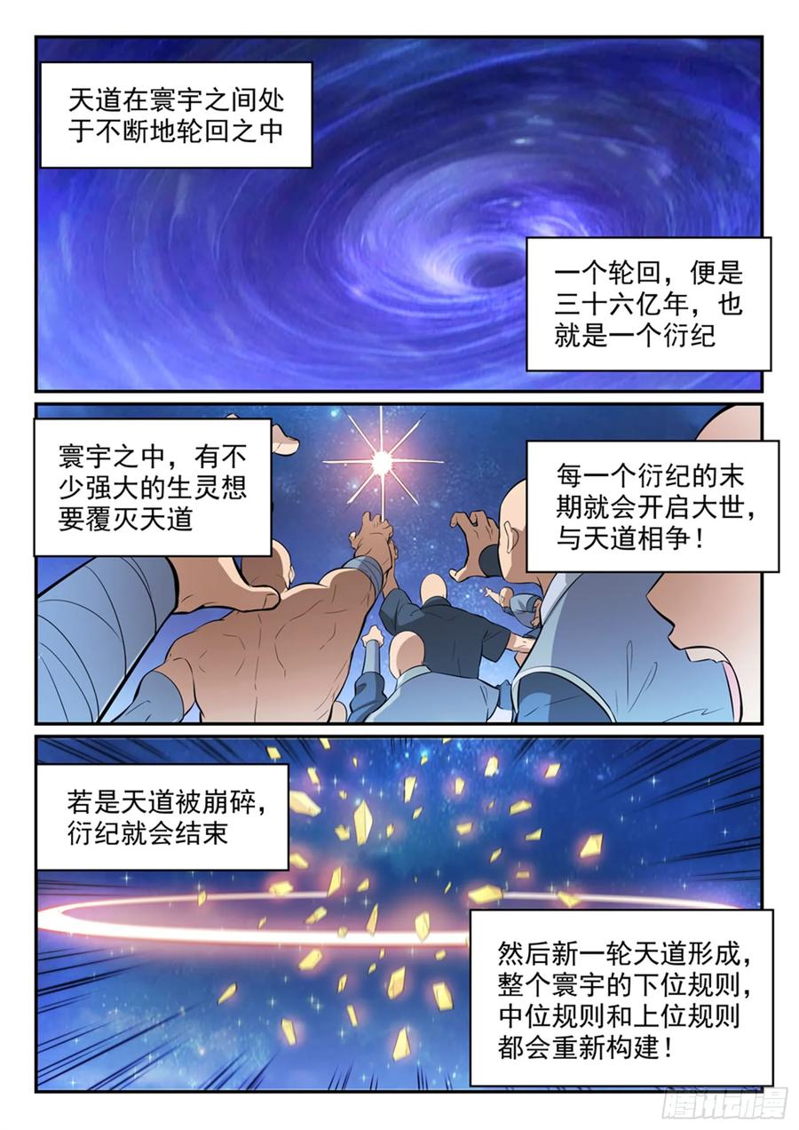 百炼成神 第438回 归零者 第14页