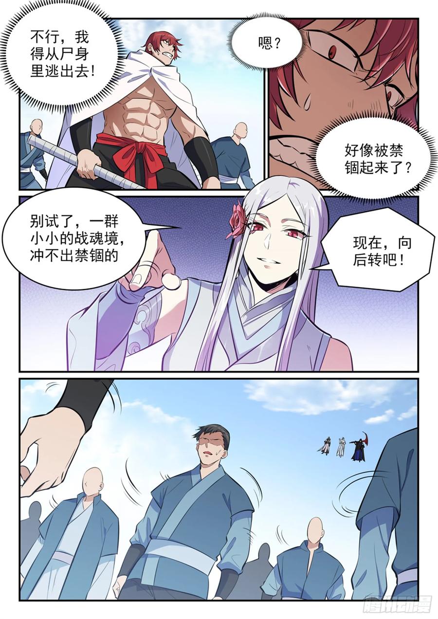 百炼成神 第438回 归零者 第8页
