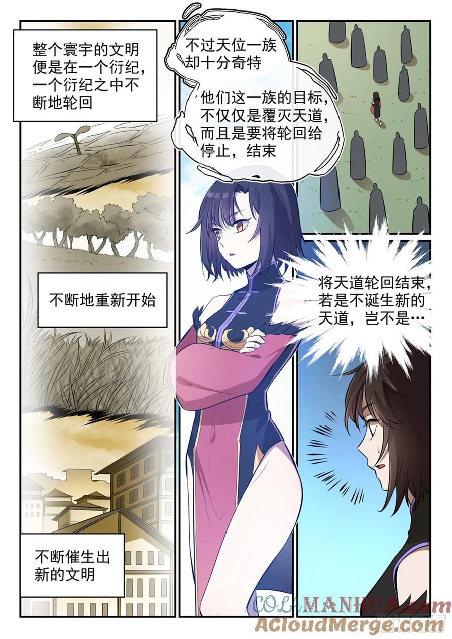 百炼成神 第438回 归零者 第15页