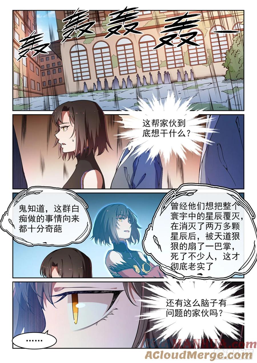 百炼成神 第439回 以尸作饵 第5页
