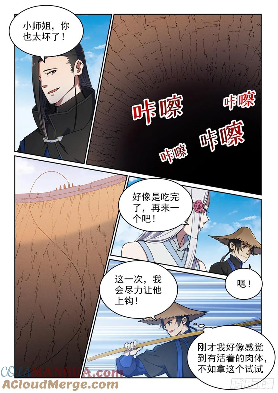 百炼成神 第439回 以尸作饵 第15页