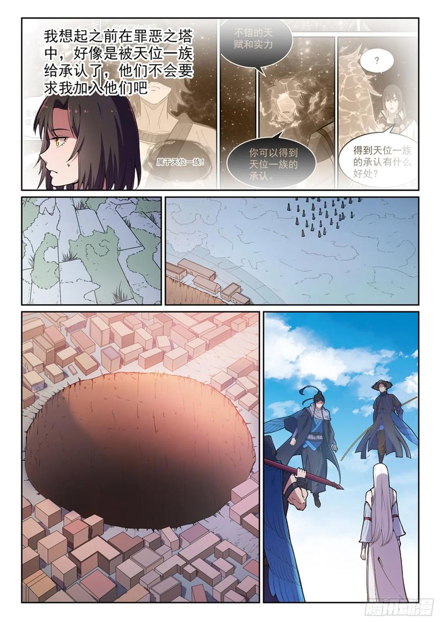 百炼成神 第439回 以尸作饵 第6页