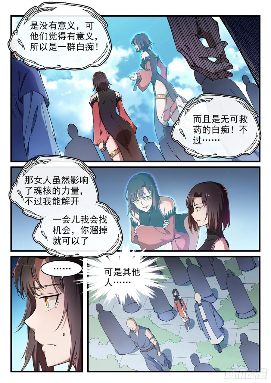 百炼成神 第439回 以尸作饵 第2页