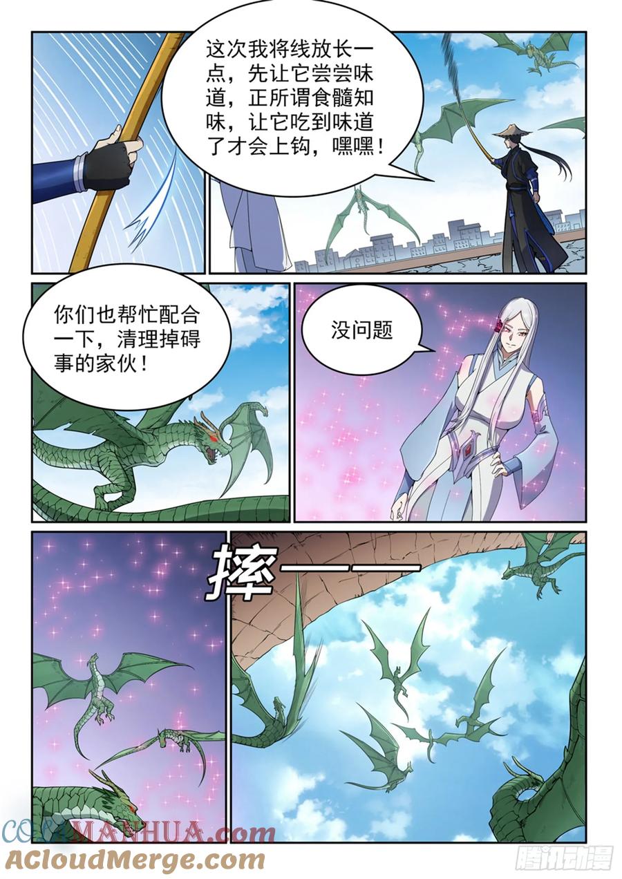 百炼成神 第439回 以尸作饵 第13页