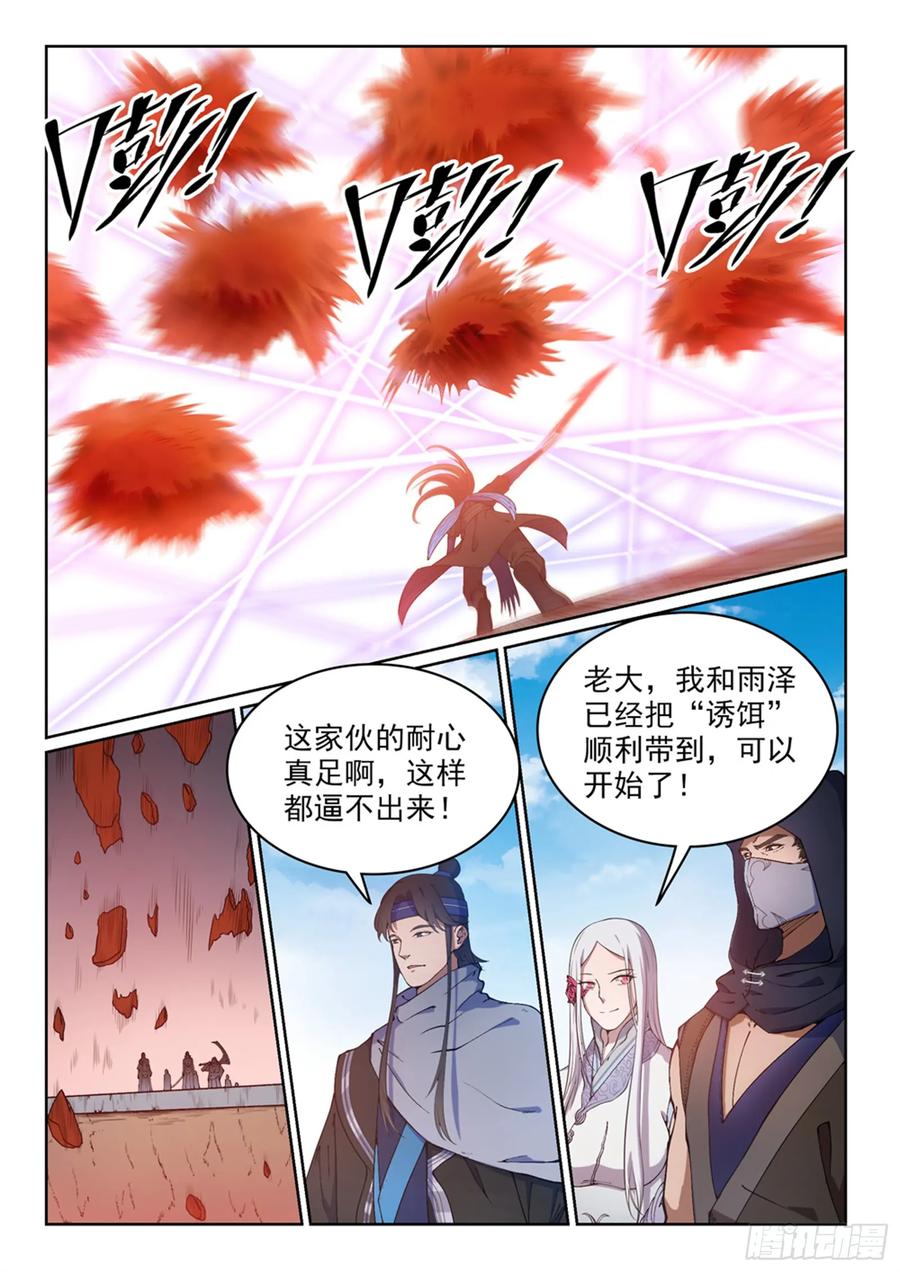 百炼成神 第439回 以尸作饵 第8页