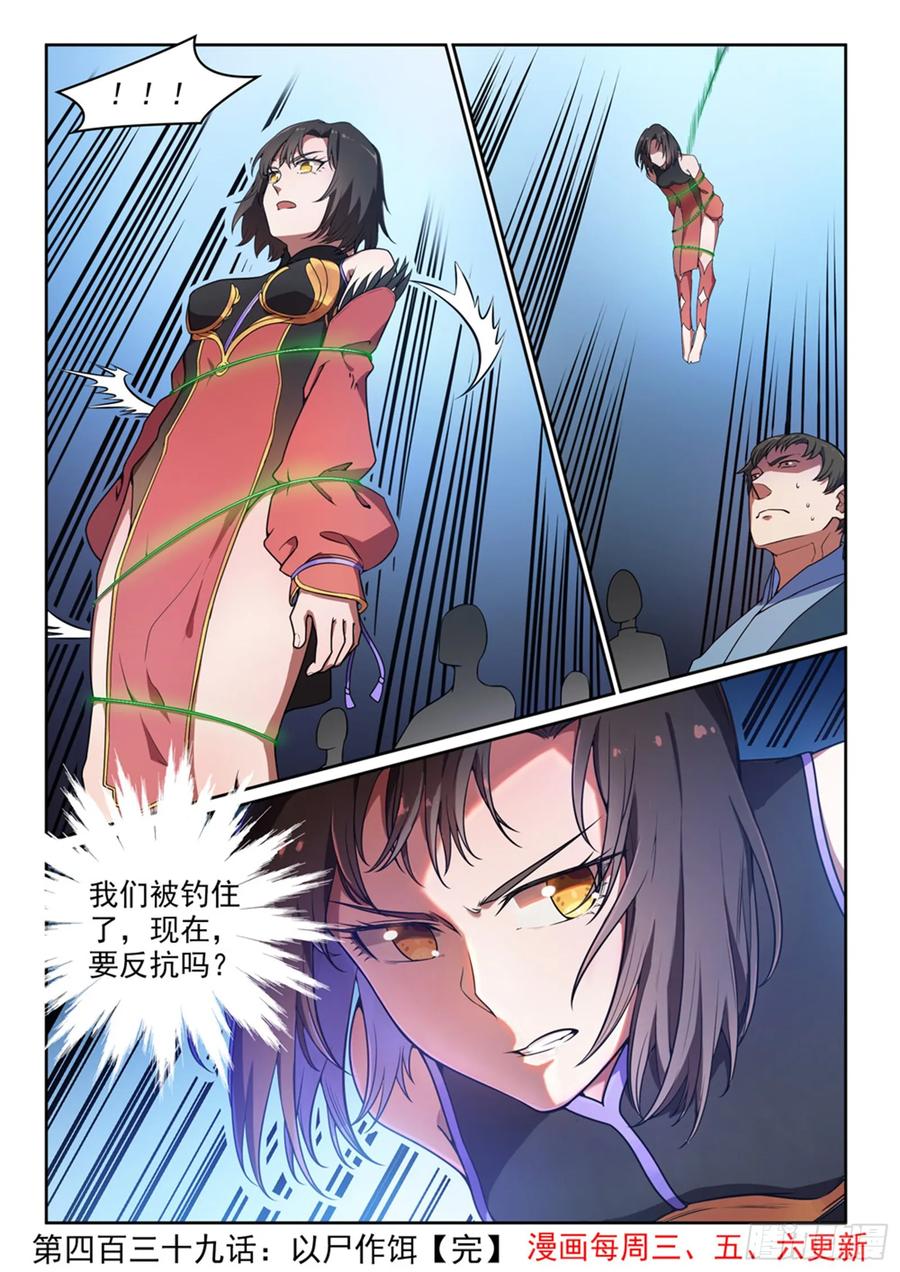 百炼成神 第439回 以尸作饵 第16页
