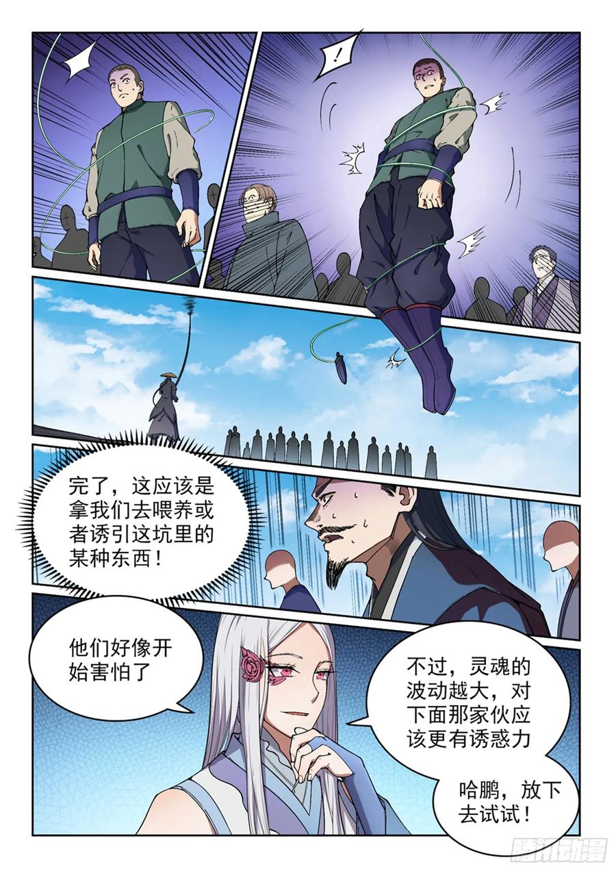 百炼成神 第439回 以尸作饵 第10页