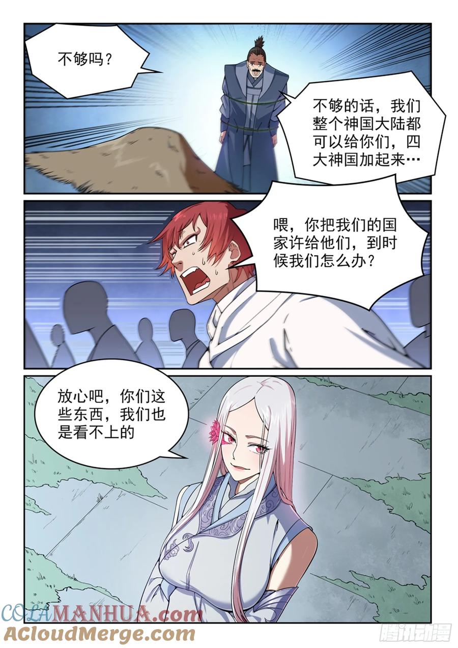 百炼成神 第440回 引龙出洞 第7页