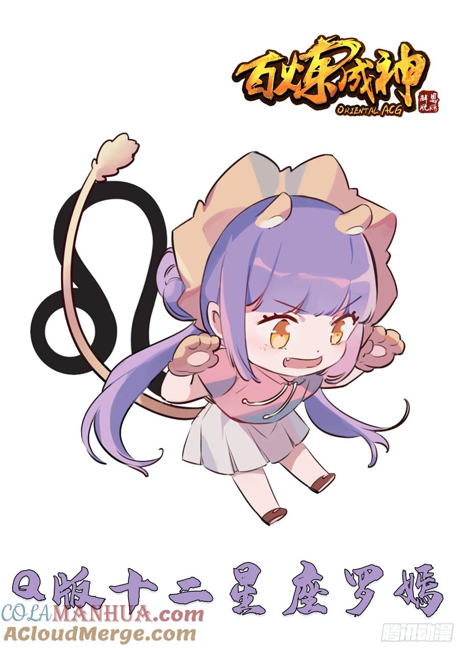 百炼成神 第440回 引龙出洞 第17页
