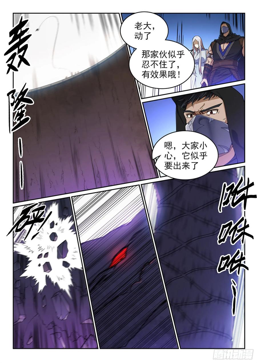 百炼成神 第440回 引龙出洞 第8页