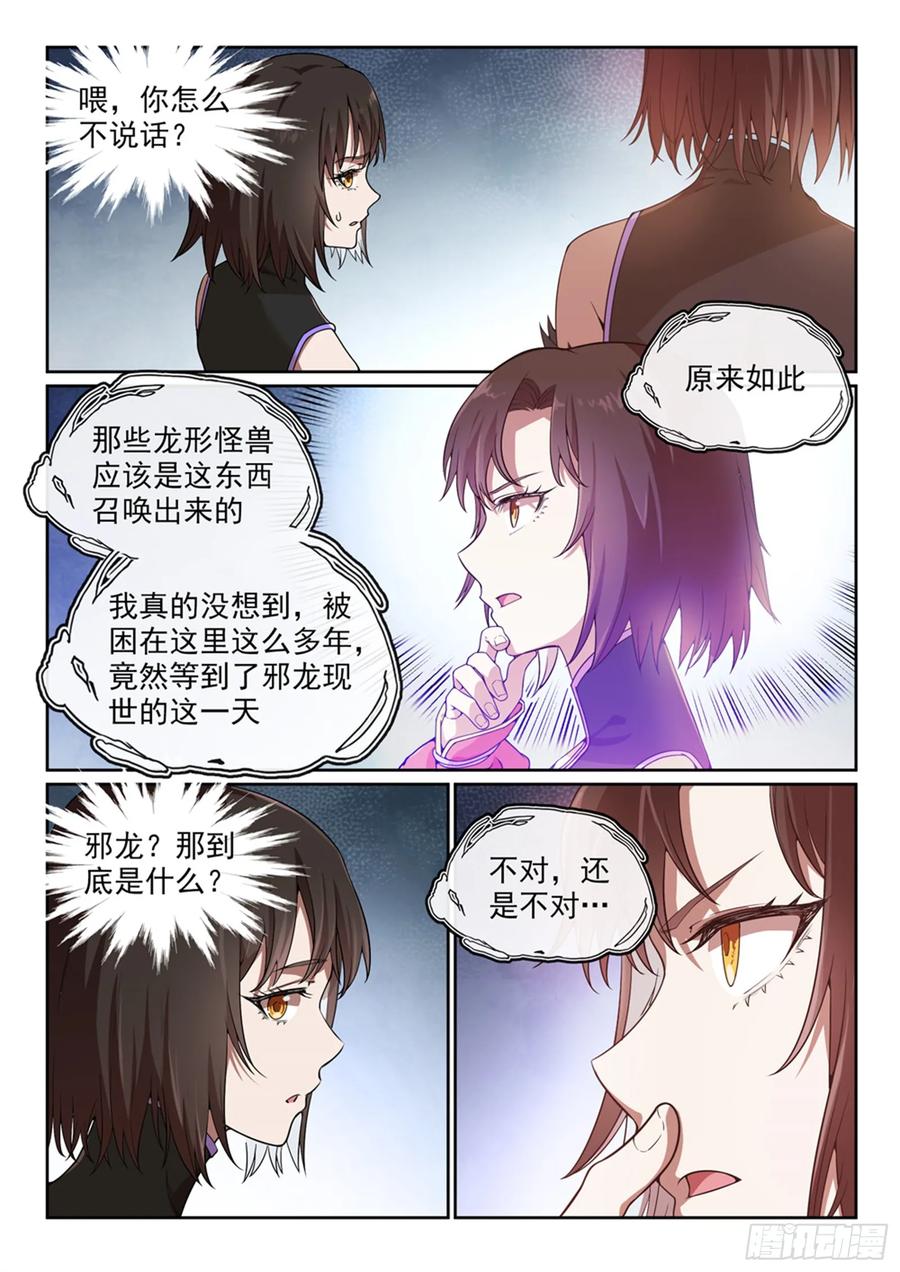 百炼成神 第440回 引龙出洞 第14页