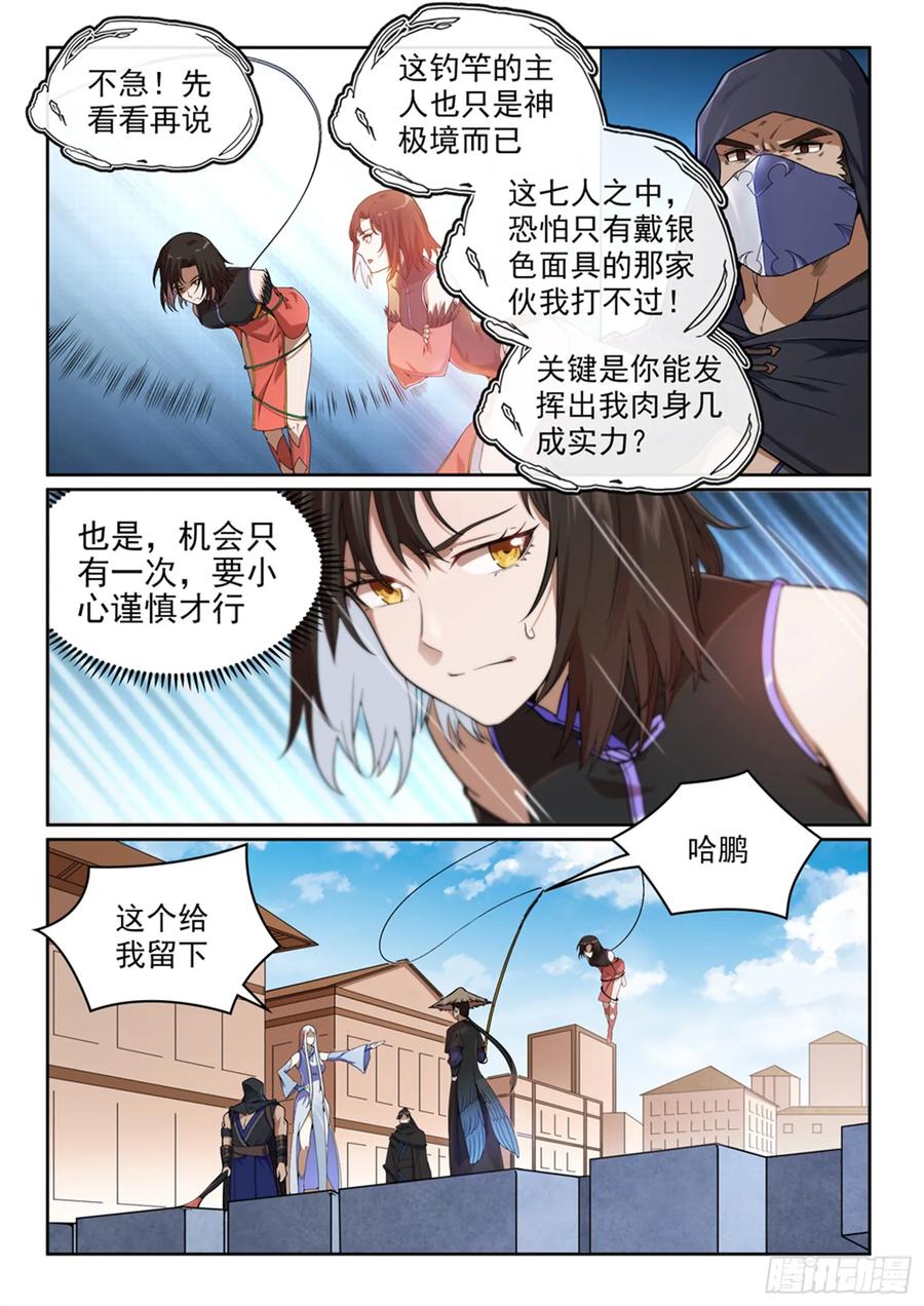 百炼成神 第440回 引龙出洞 第2页