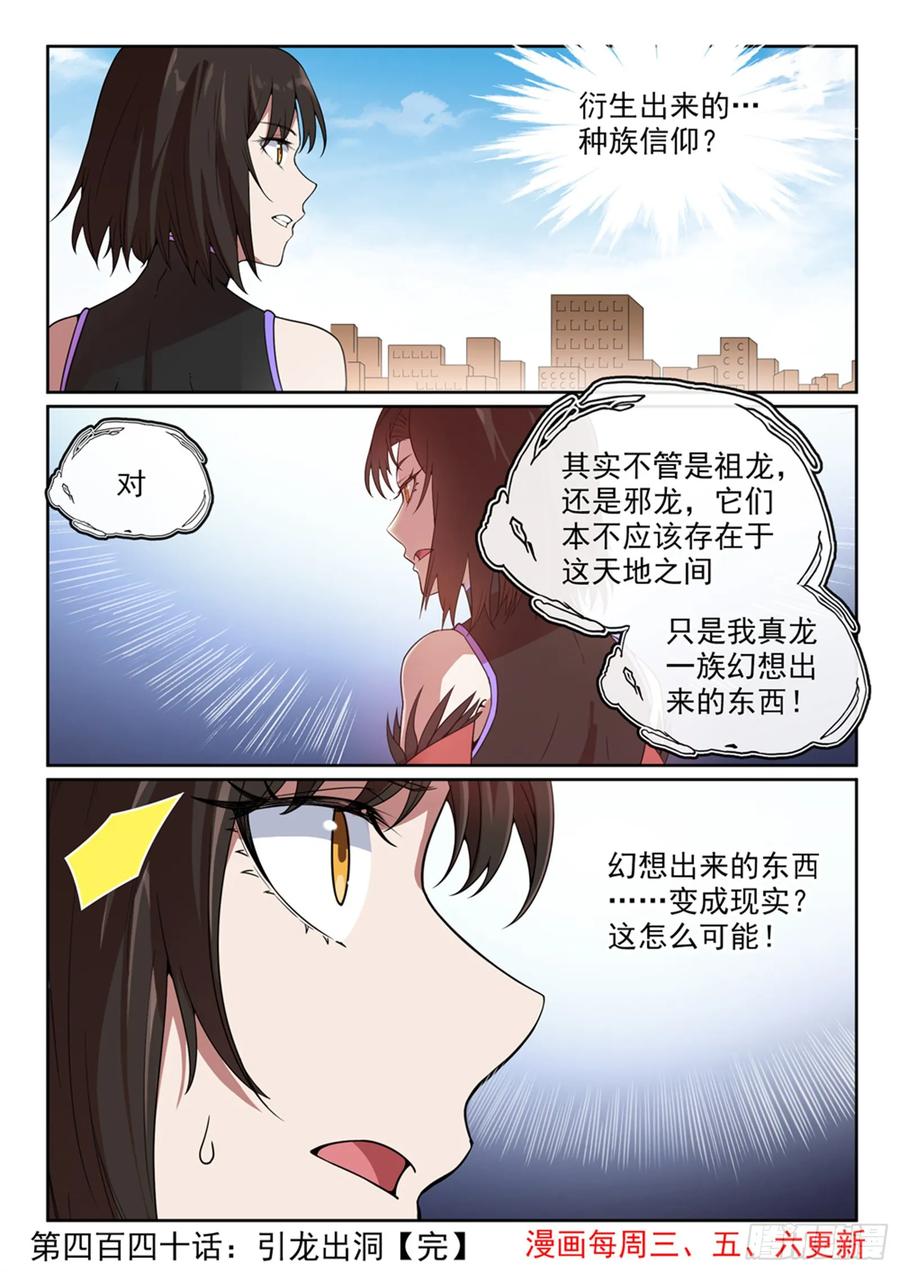 百炼成神 第440回 引龙出洞 第16页