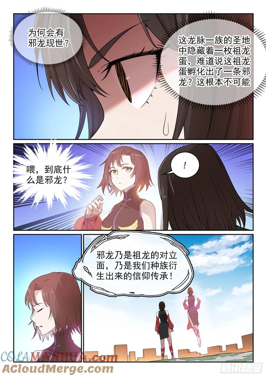 百炼成神 第440回 引龙出洞 第15页