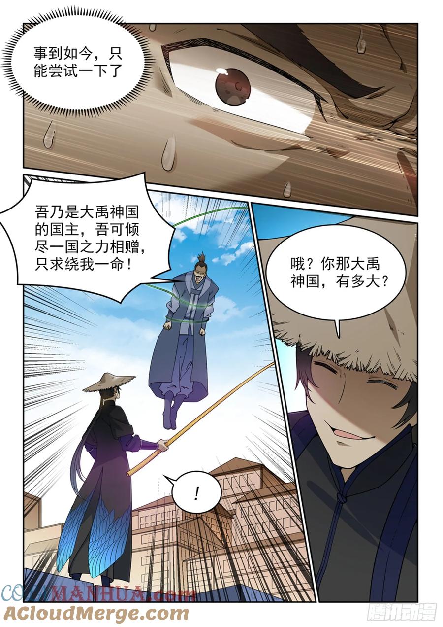 百炼成神 第440回 引龙出洞 第5页