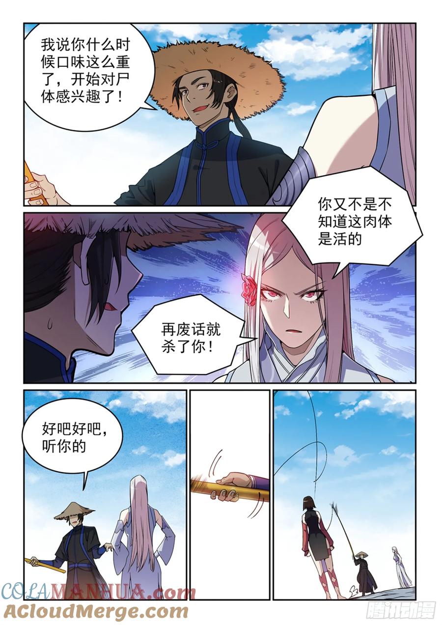 百炼成神 第440回 引龙出洞 第3页