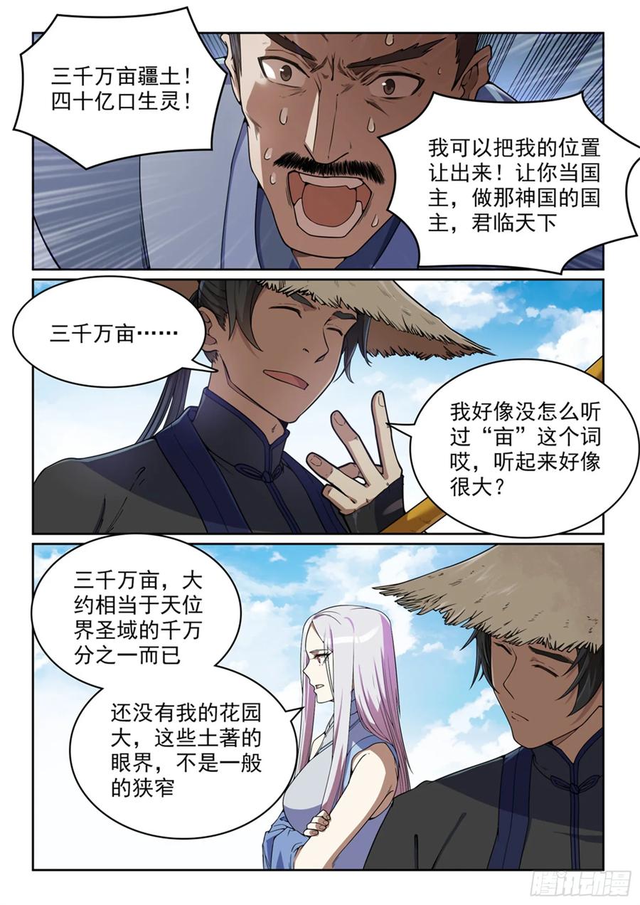 百炼成神 第440回 引龙出洞 第6页
