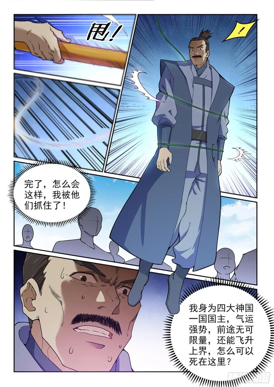百炼成神 第440回 引龙出洞 第4页