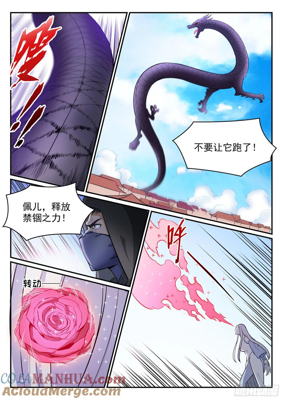 百炼成神 第441回 追云身法 第13页