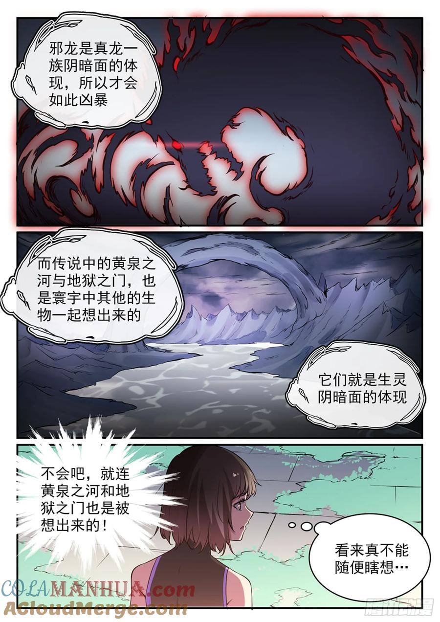 百炼成神 第441回 追云身法 第5页