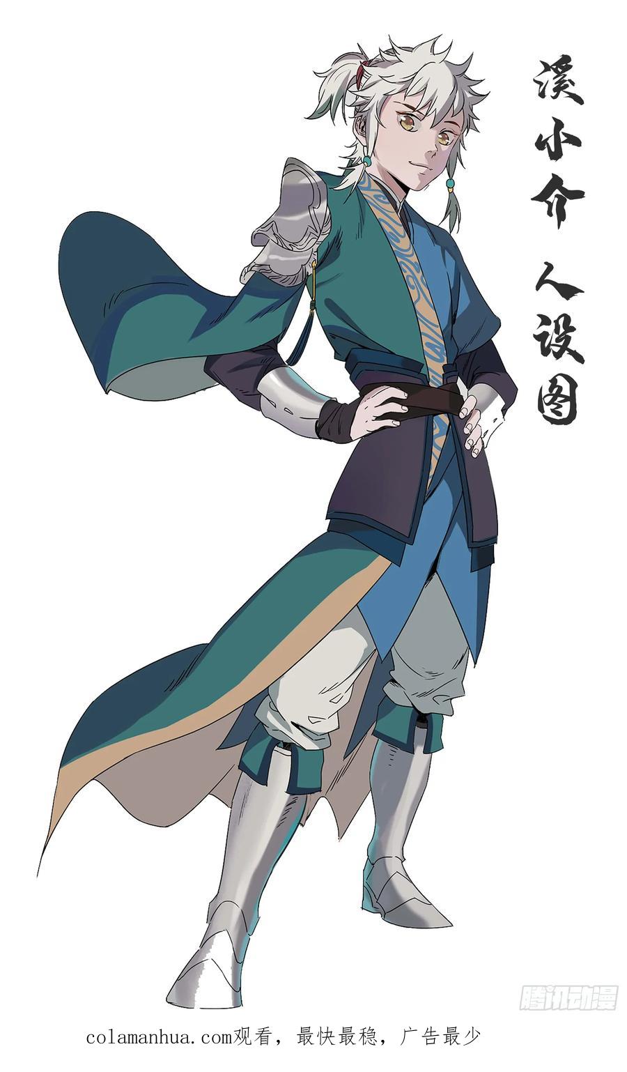 百炼成神 第441回 追云身法 第18页
