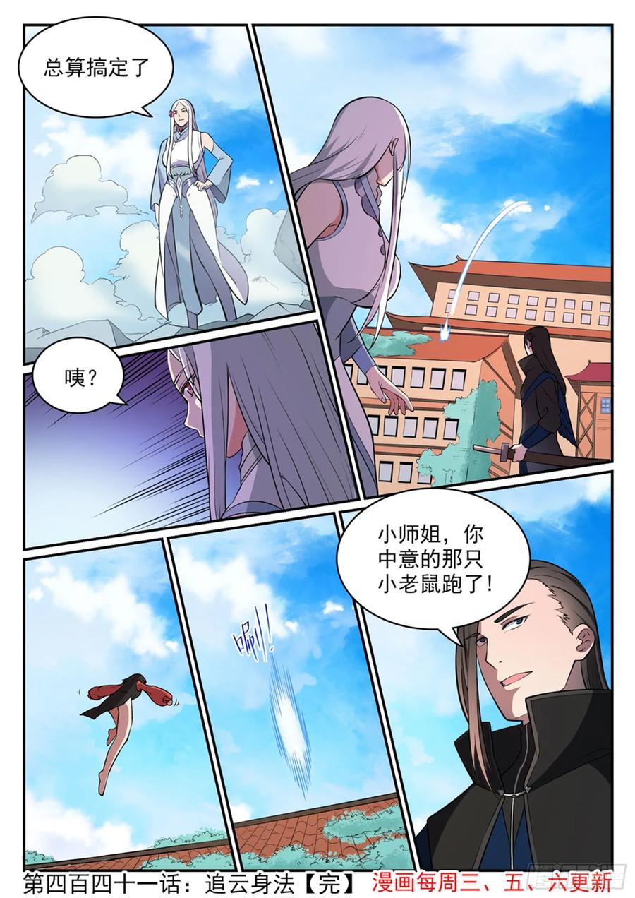 百炼成神 第441回 追云身法 第16页