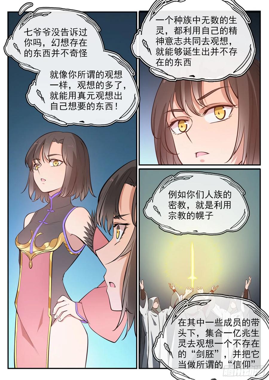百炼成神 第441回 追云身法 第2页