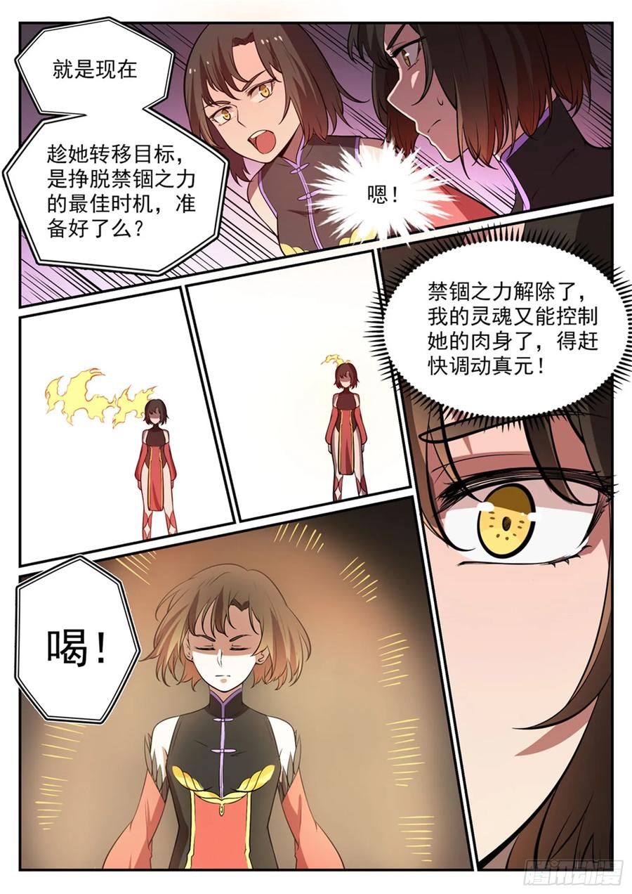 百炼成神 第441回 追云身法 第14页