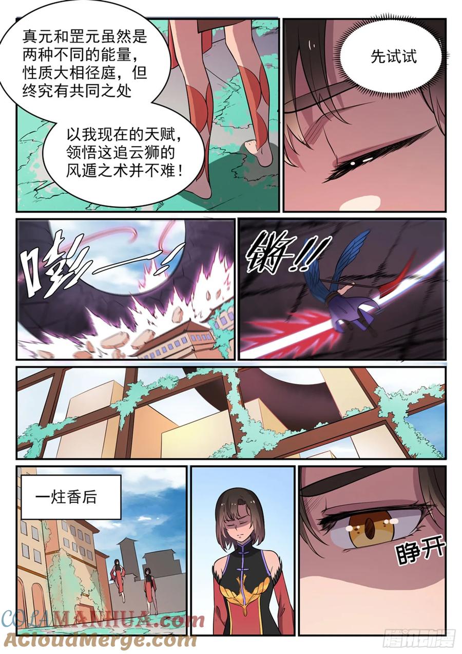 百炼成神 第441回 追云身法 第11页