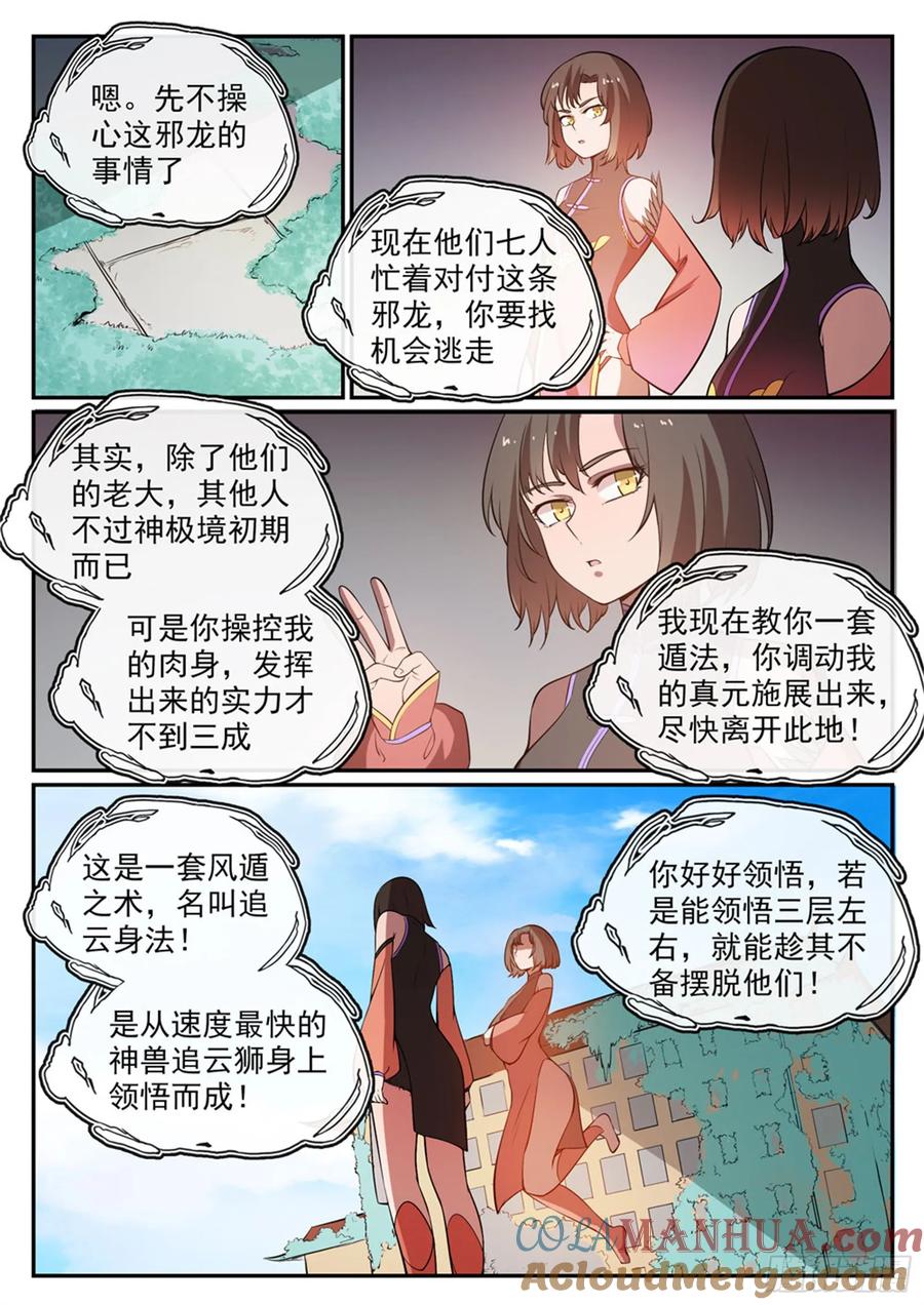 百炼成神 第441回 追云身法 第9页