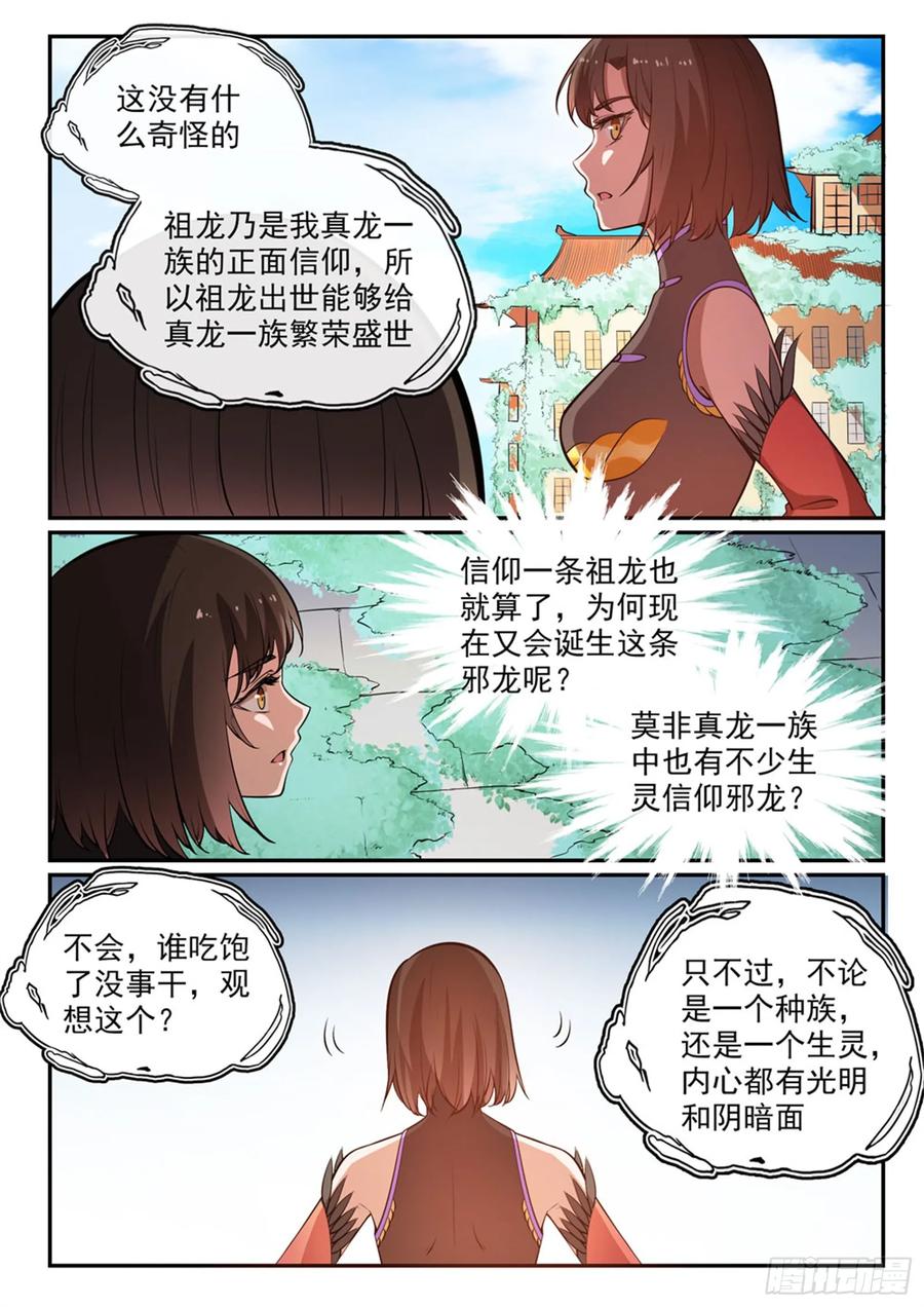 百炼成神 第441回 追云身法 第4页