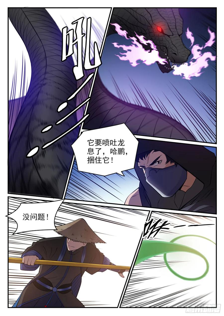 百炼成神 第441回 追云身法 第6页