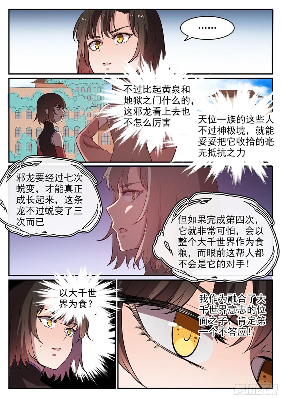 百炼成神 第441回 追云身法 第8页
