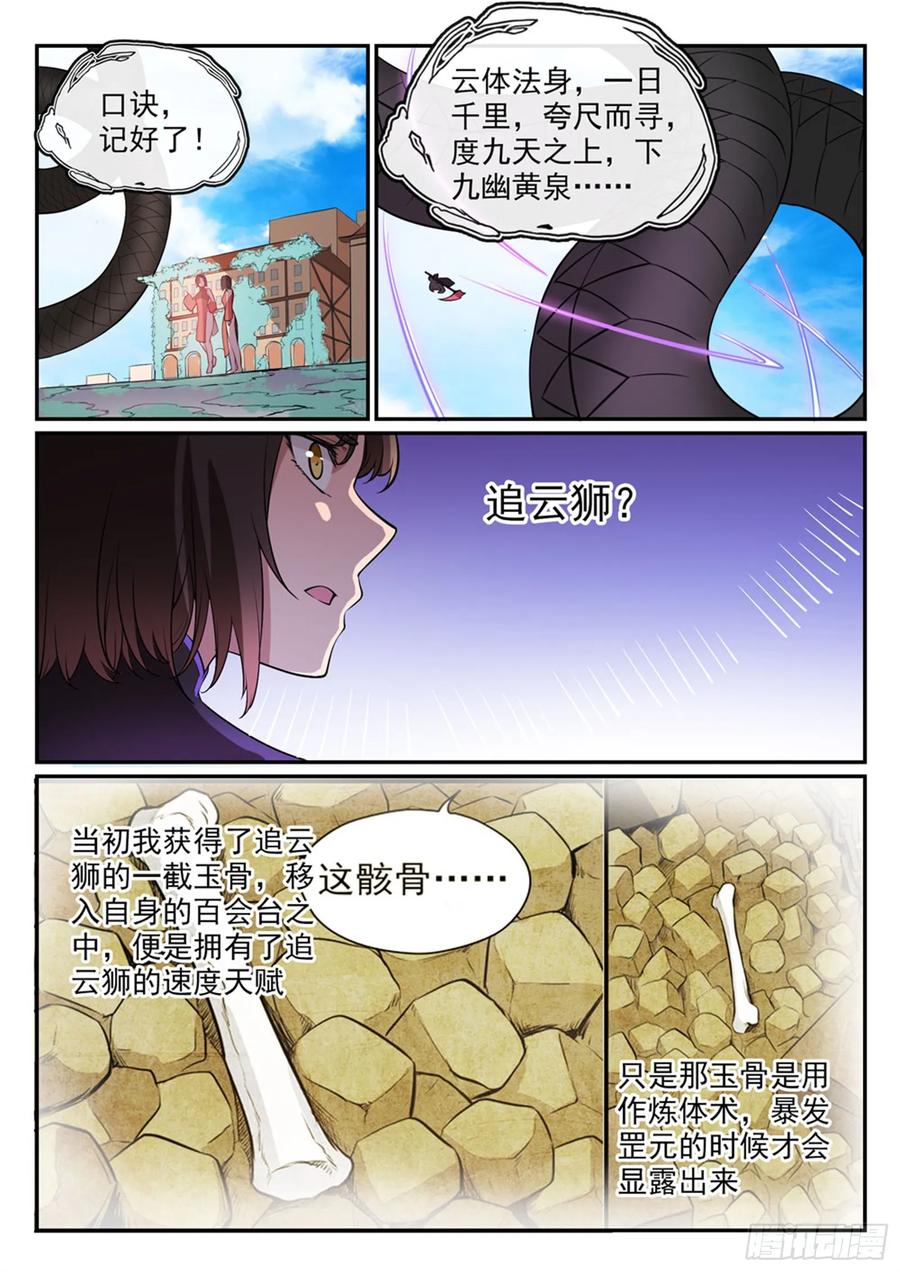百炼成神 第441回 追云身法 第10页
