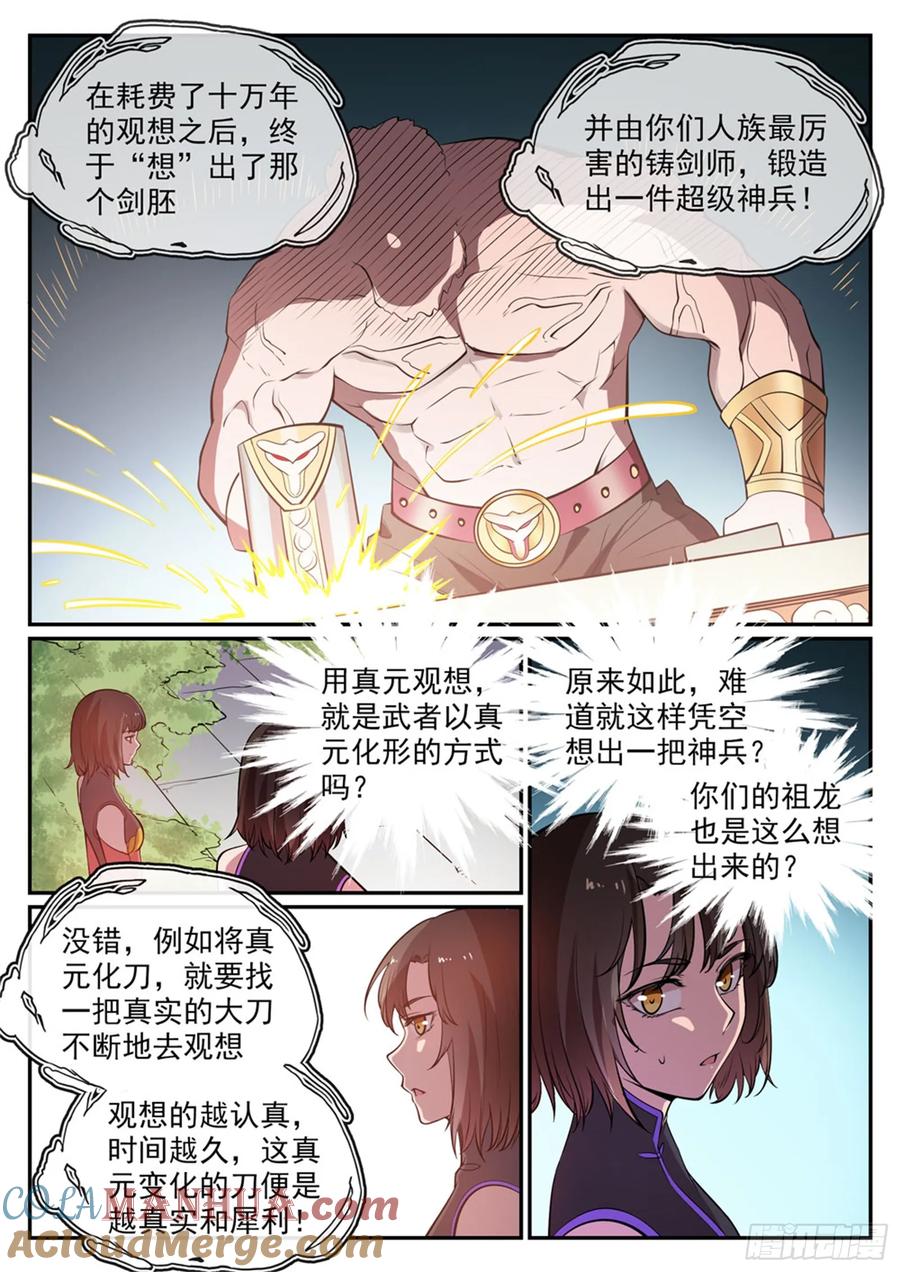 百炼成神 第441回 追云身法 第3页