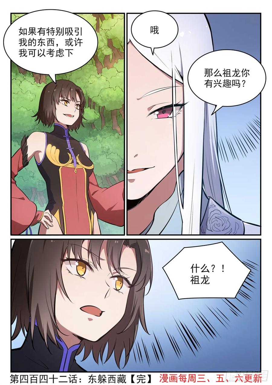 百炼成神 第442回 东躲西藏 第16页