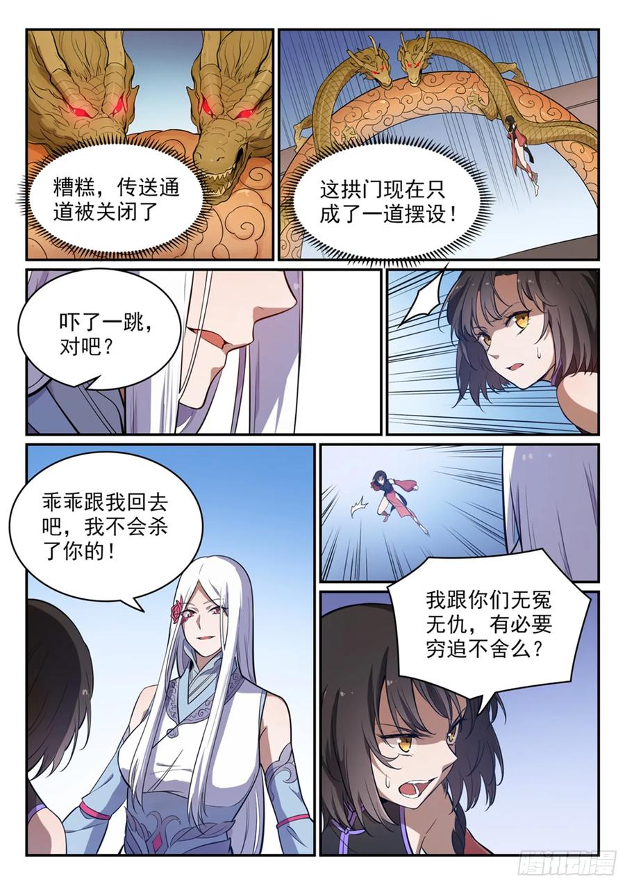百炼成神 第442回 东躲西藏 第6页