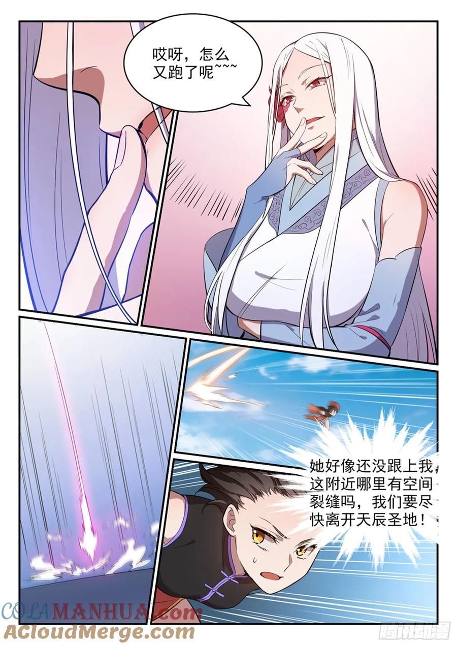 百炼成神 第442回 东躲西藏 第11页